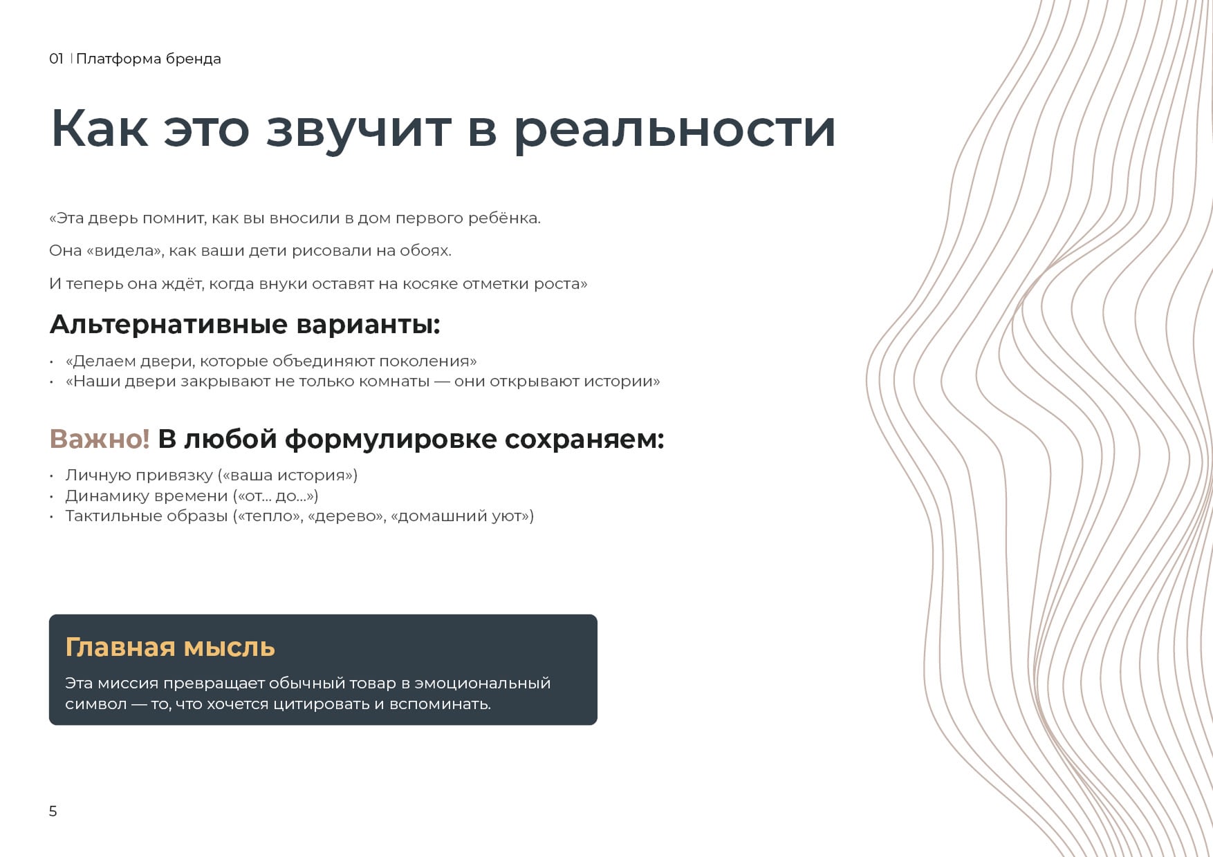 Фирменный стиль FAMILY DOOORS